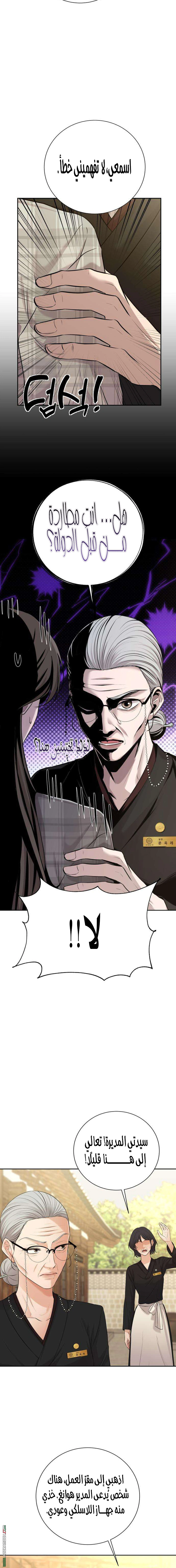 Read The Villain’s Pure Love AR Manga Online