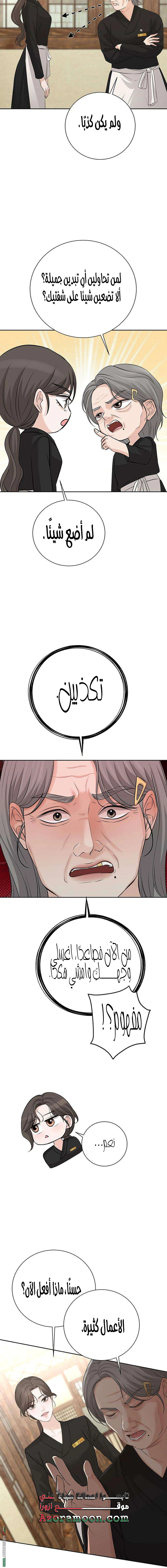 Read The Villain’s Pure Love AR Manga Online