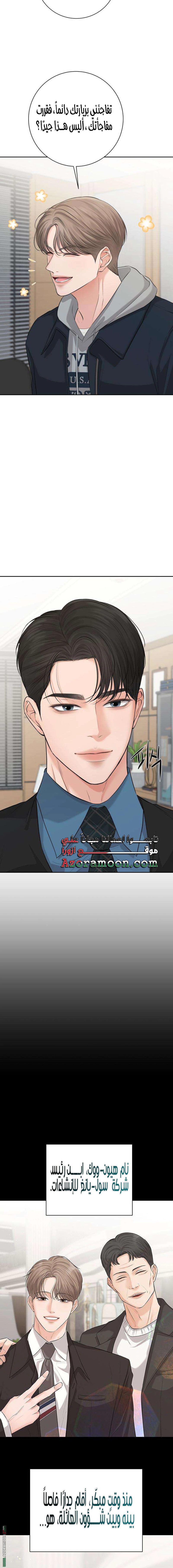 Read The Villain’s Pure Love AR Manga Online