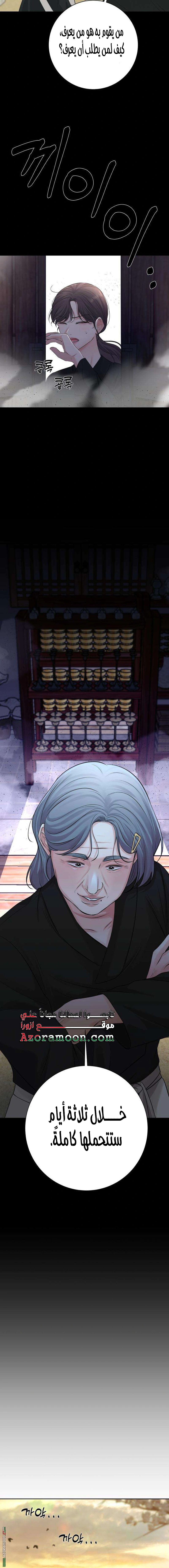 Read The Villain’s Pure Love AR Manga Online