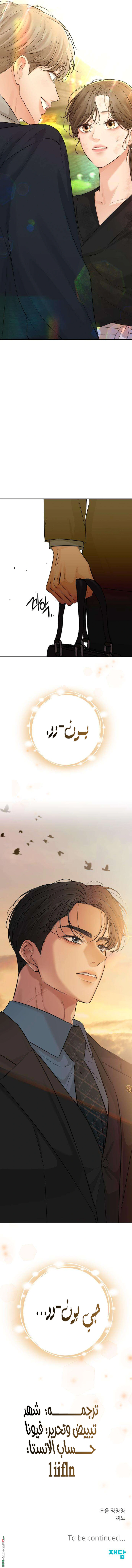 Read The Villain’s Pure Love AR Manga Online