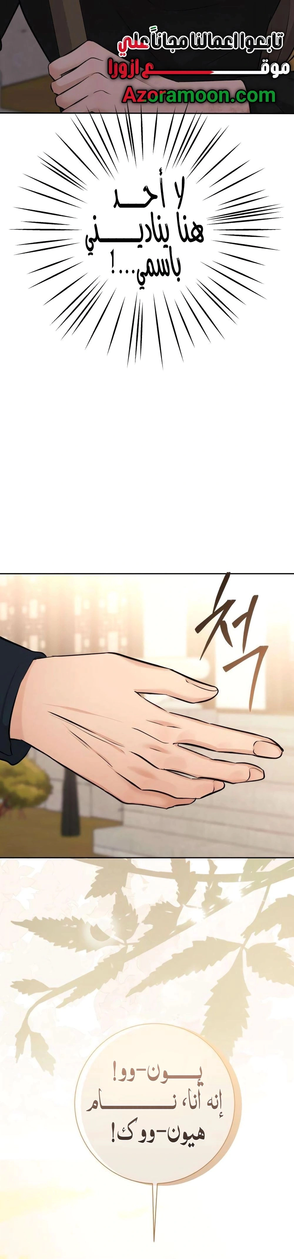 Read The Villain’s Pure Love AR Manga Online