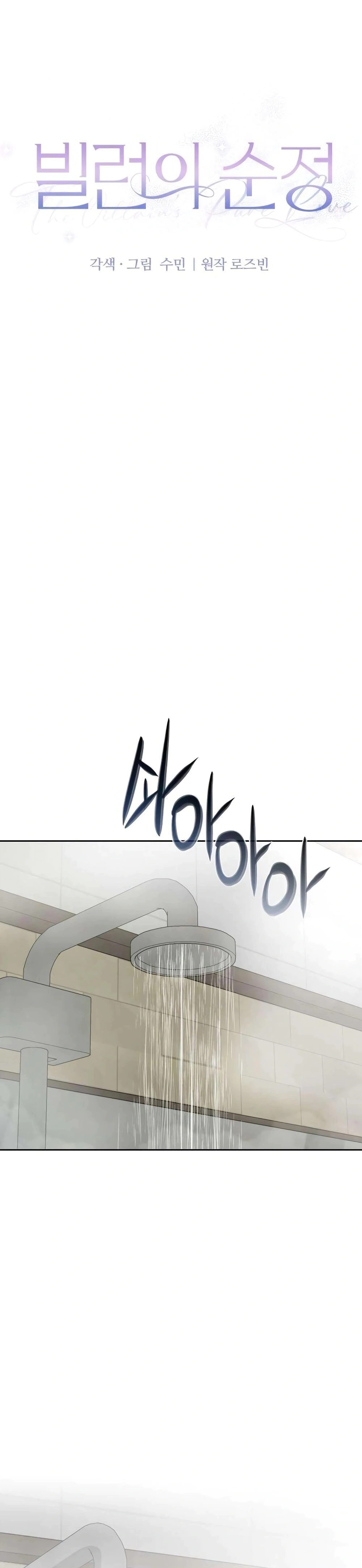 Read The Villain’s Pure Love AR Manga Online