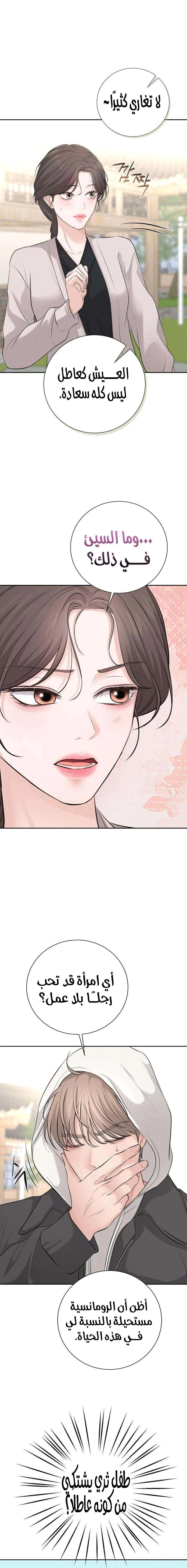 Read The Villain’s Pure Love AR Manga Online