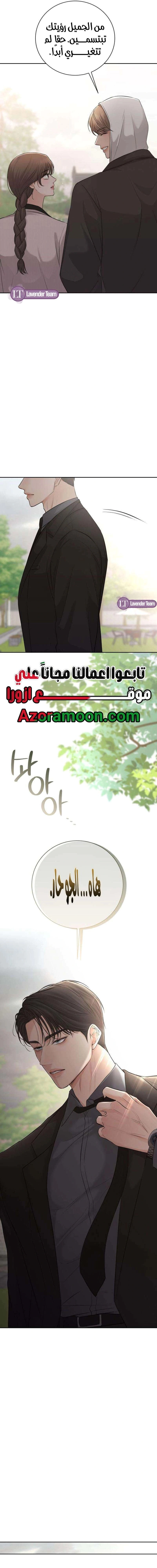 Read The Villain’s Pure Love AR Manga Online