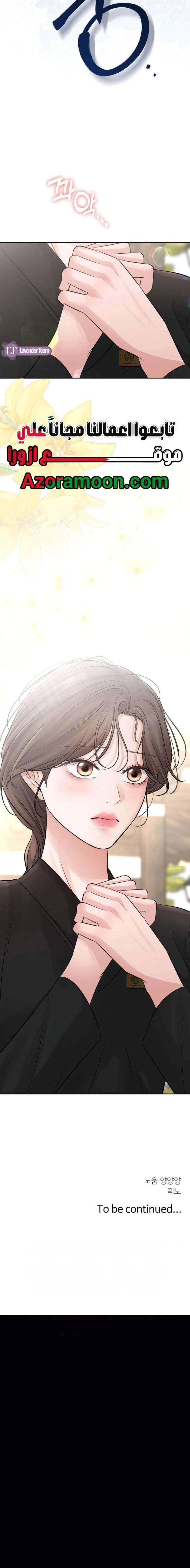 Read The Villain’s Pure Love AR Manga Online