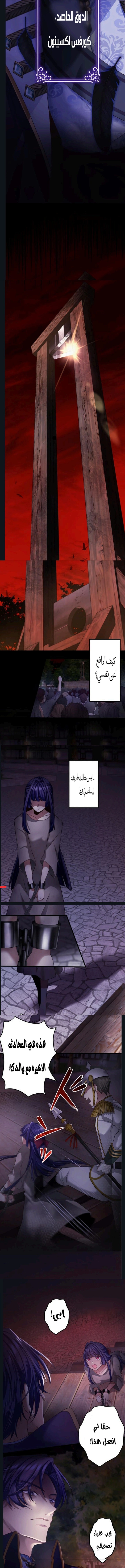 Read The Villainess Can’t Take Revenge on Her Reaper Father AR Manga Online