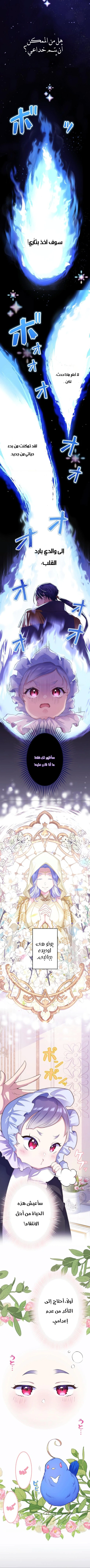 Read The Villainess Can’t Take Revenge on Her Reaper Father AR Manga Online
