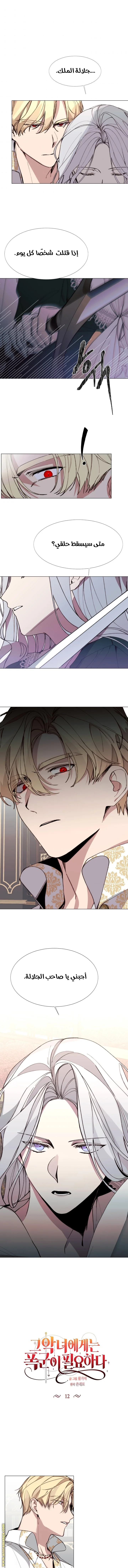 Read The Villainess Needs A Tyrant AR Manga Online