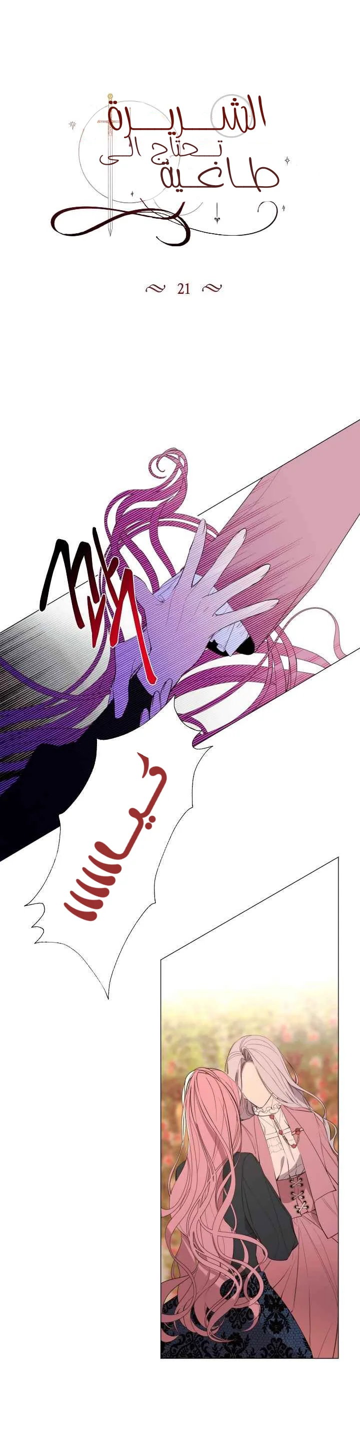 Read The Villainess Needs A Tyrant AR Manga Online