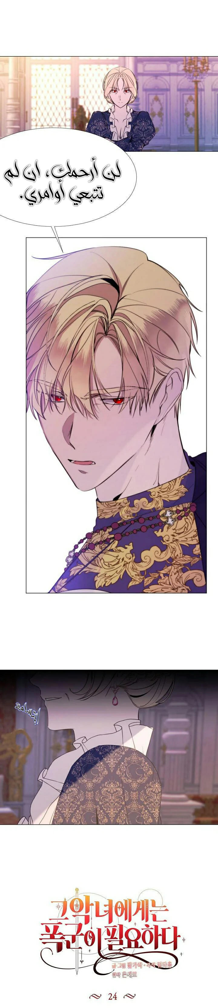 Read The Villainess Needs A Tyrant AR Manga Online
