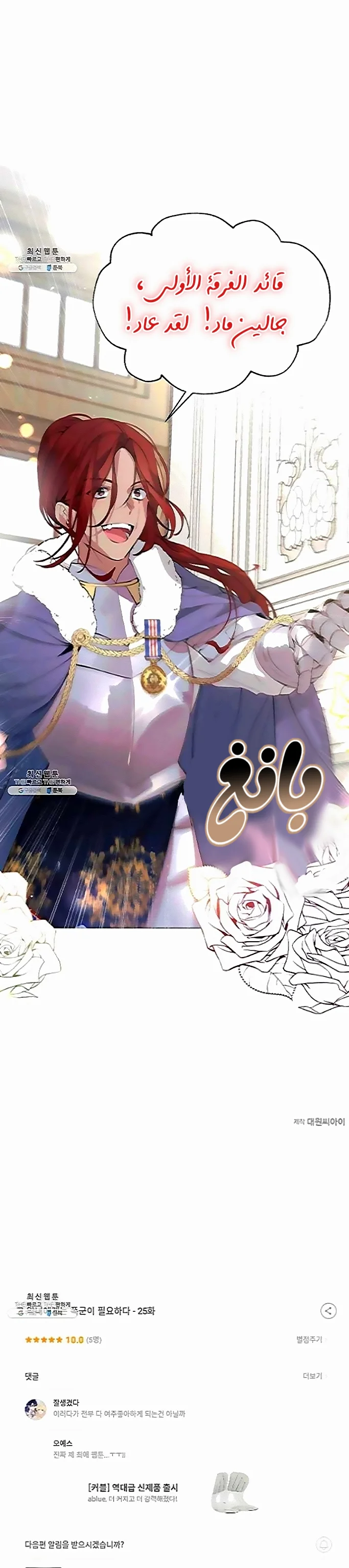 Read The Villainess Needs A Tyrant AR Manga Online