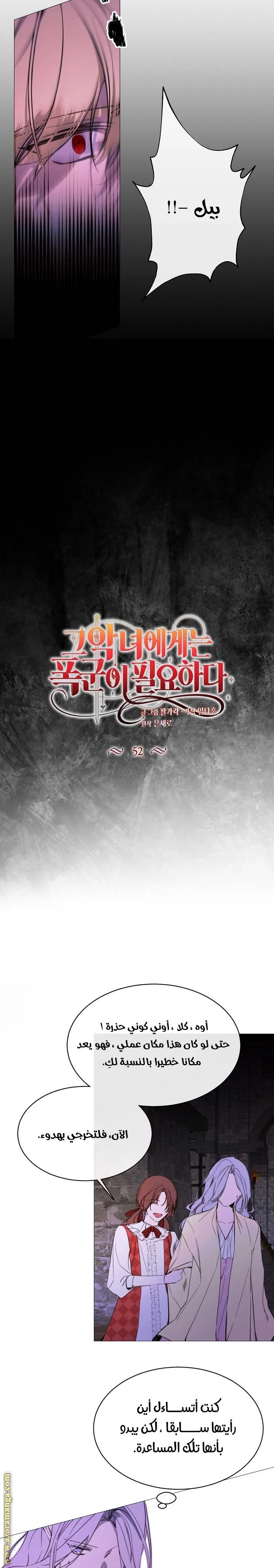 Read The Villainess Needs A Tyrant AR Manga Online
