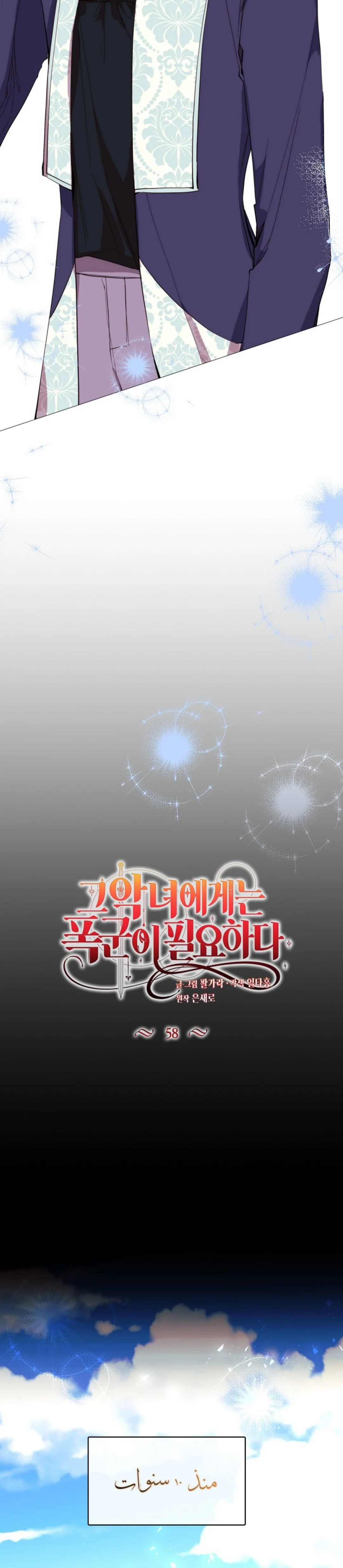 Read The Villainess Needs A Tyrant AR Manga Online