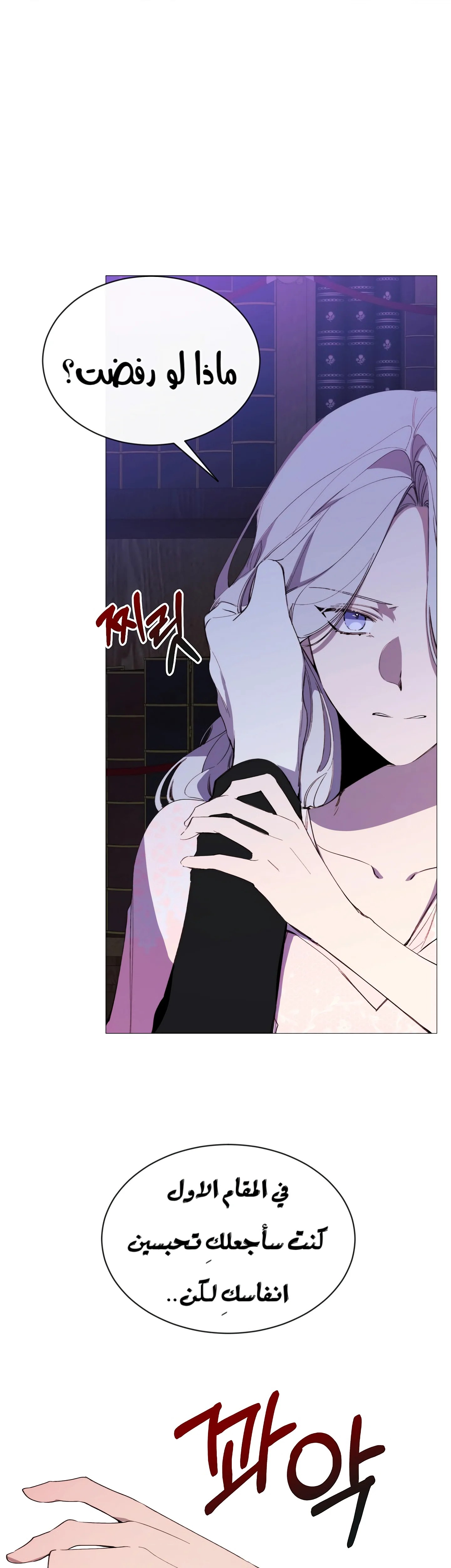 Read The Villainess Needs A Tyrant AR Manga Online