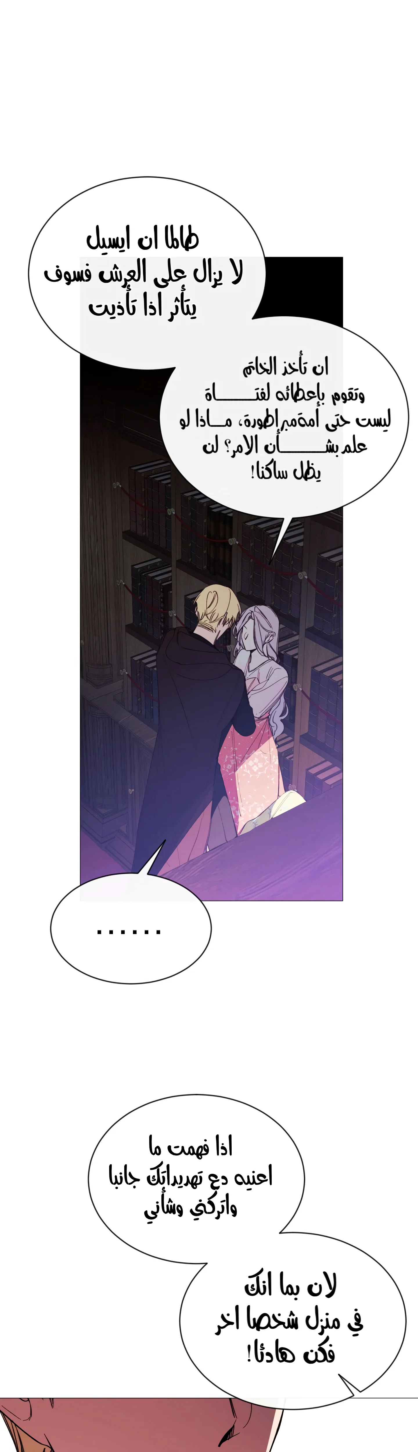 Read The Villainess Needs A Tyrant AR Manga Online