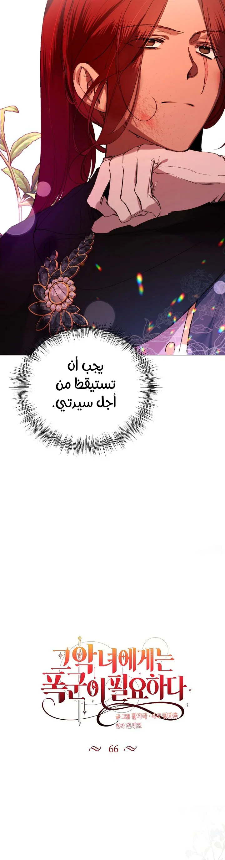 Read The Villainess Needs A Tyrant AR Manga Online