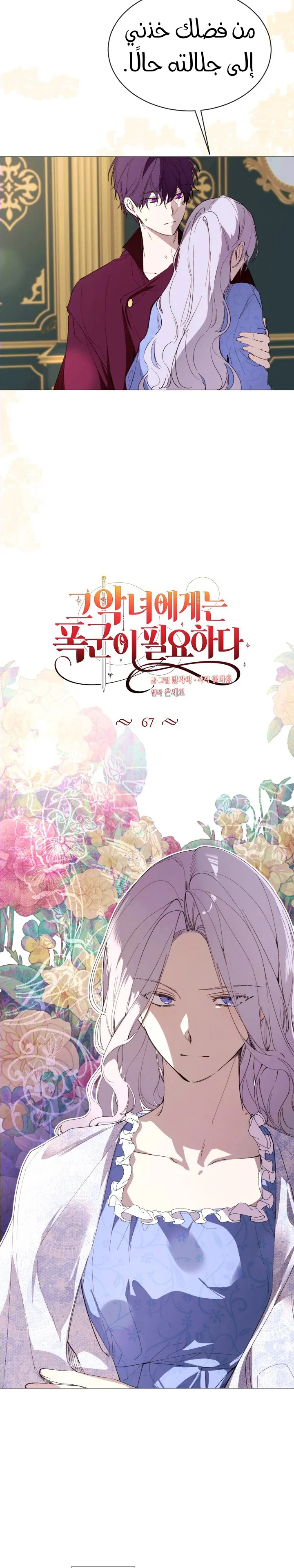 Read The Villainess Needs A Tyrant AR Manga Online