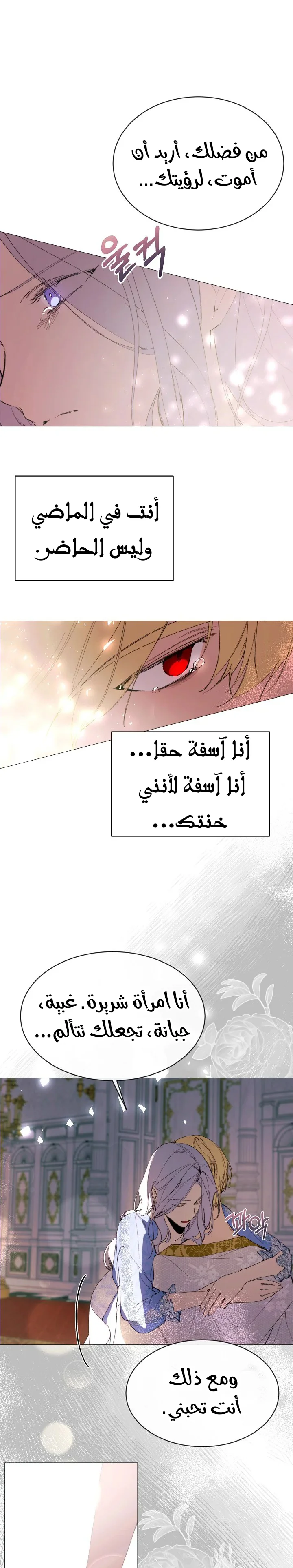 Read The Villainess Needs A Tyrant AR Manga Online