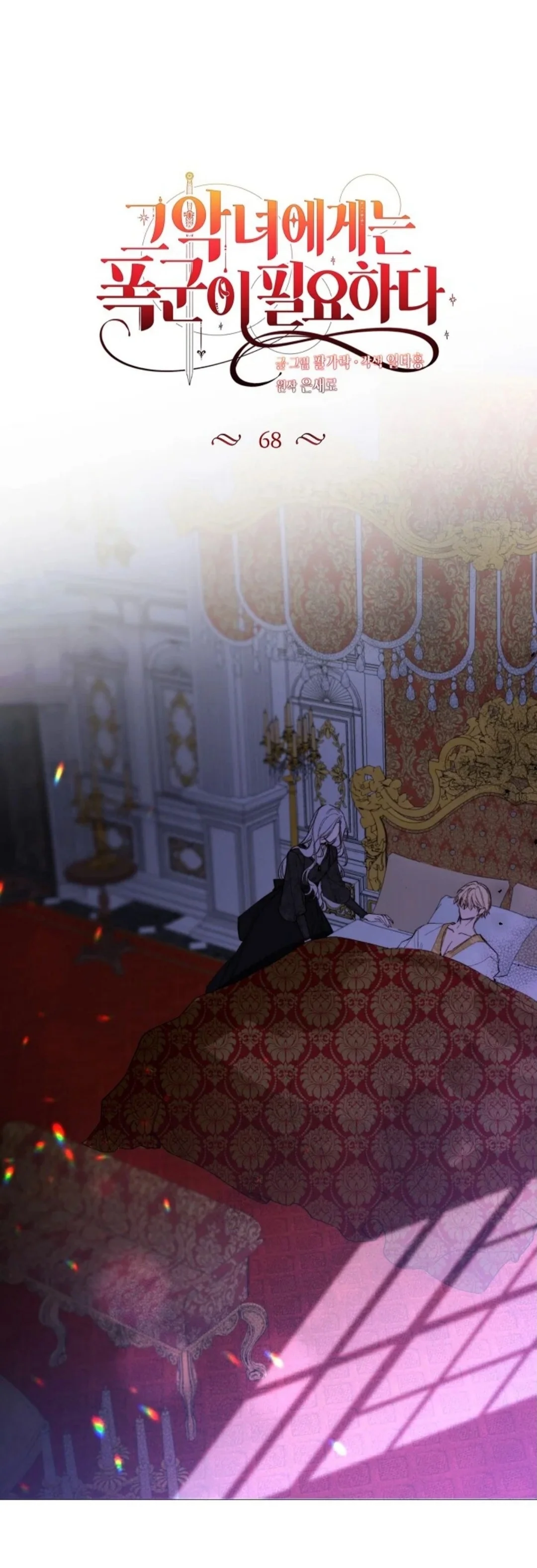 Read The Villainess Needs A Tyrant AR Manga Online