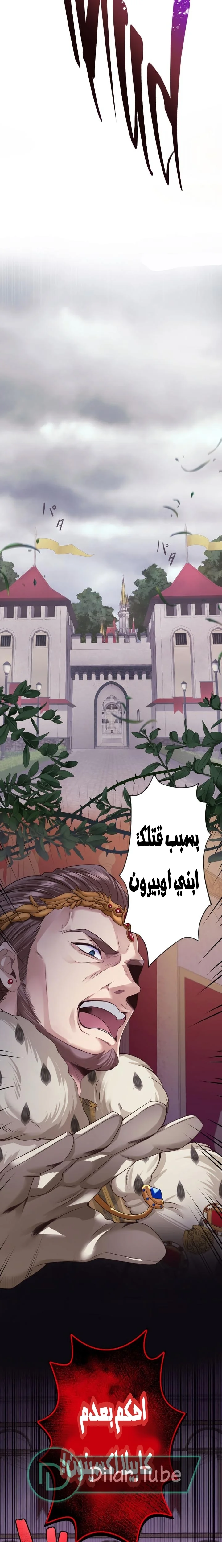 Read The Villainess Wants Revenge on Her Grim Reaper Father! AR Manga Online