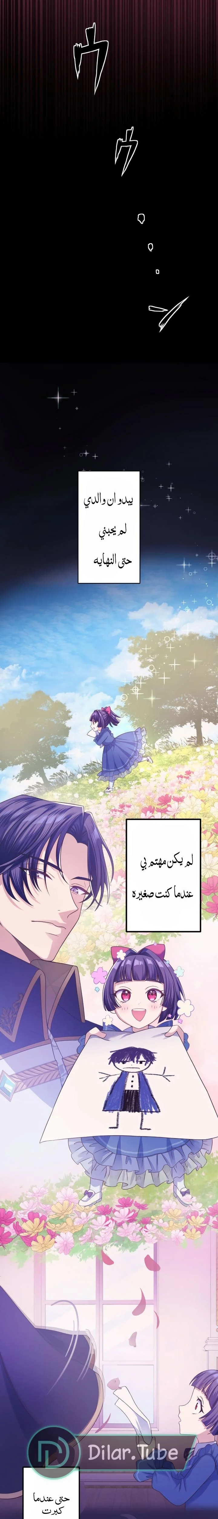 Read The Villainess Wants Revenge on Her Grim Reaper Father! AR Manga Online