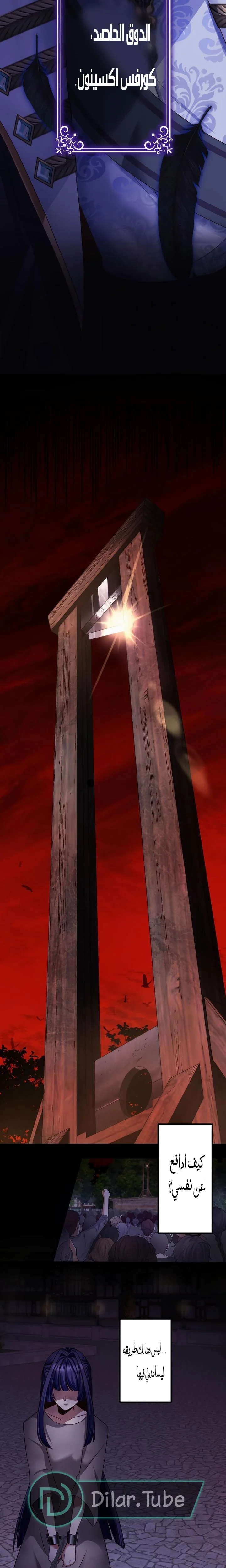 Read The Villainess Wants Revenge on Her Grim Reaper Father! AR Manga Online