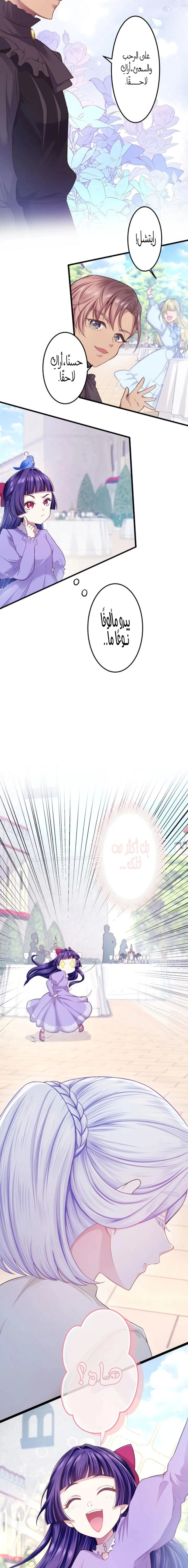 Read The Villainess Wants Revenge on Her Grim Reaper Father! AR Manga Online