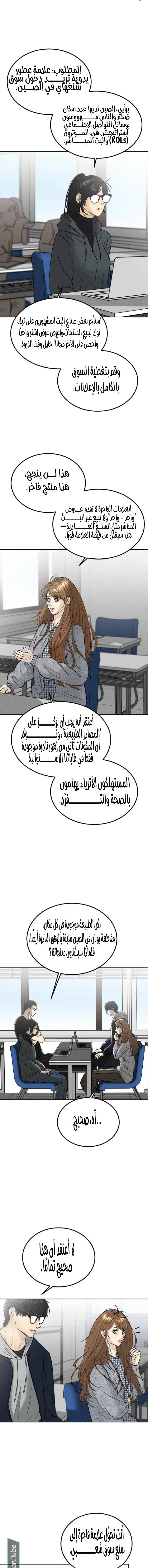 Read The Wicked Nerd AR Manga Online