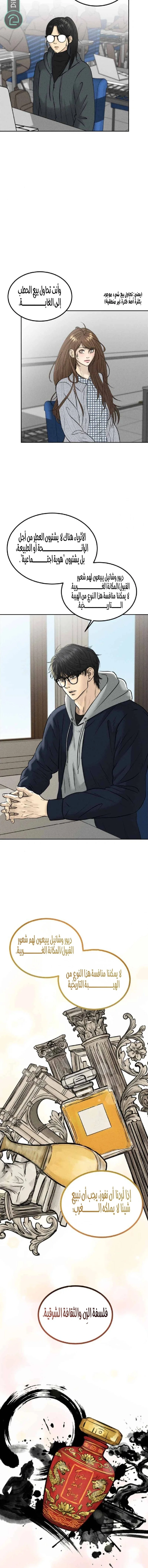 Read The Wicked Nerd AR Manga Online