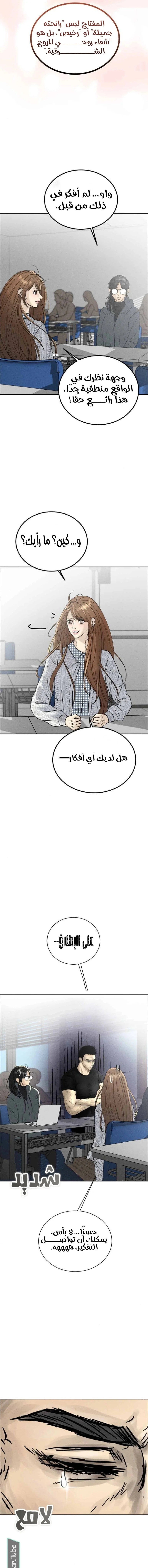 Read The Wicked Nerd AR Manga Online
