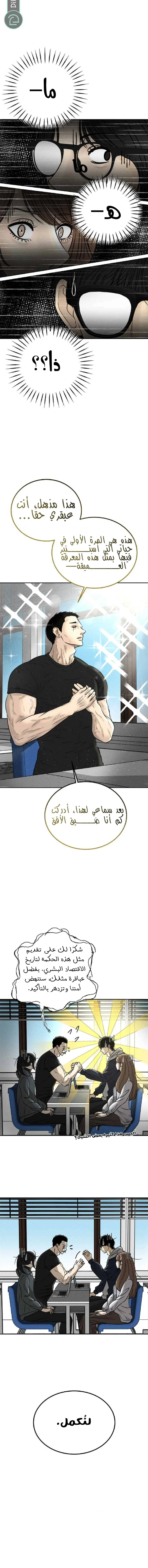 Read The Wicked Nerd AR Manga Online