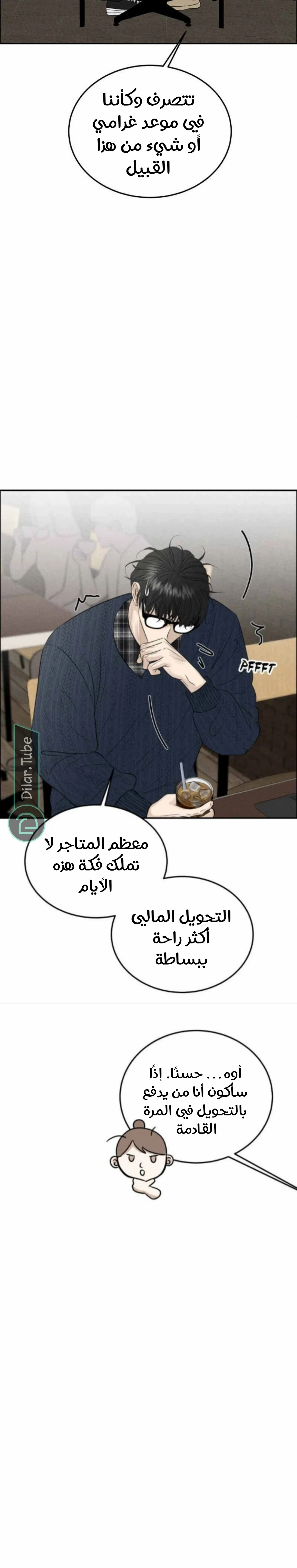 Read The Wicked Nerd AR Manga Online