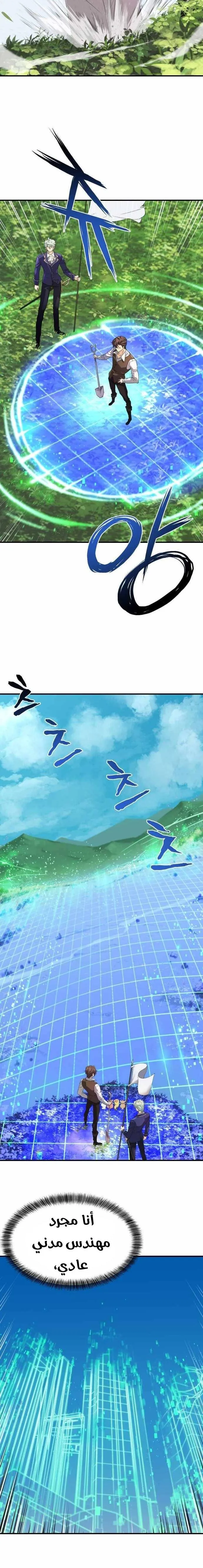 Read The World Best Engineer AR Manga Online