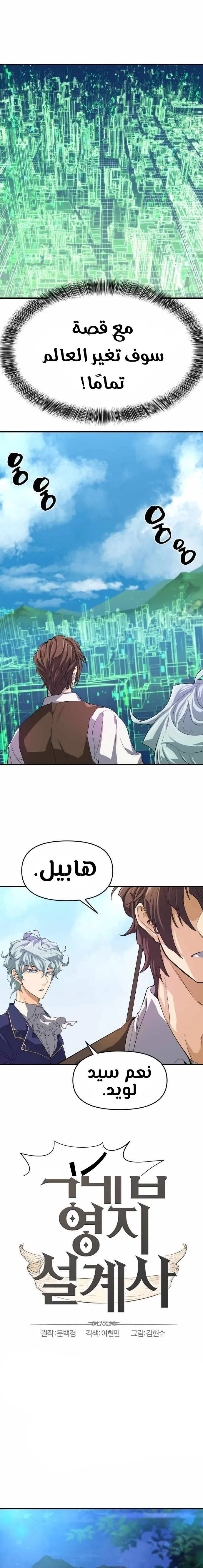 Read The World Best Engineer AR Manga Online