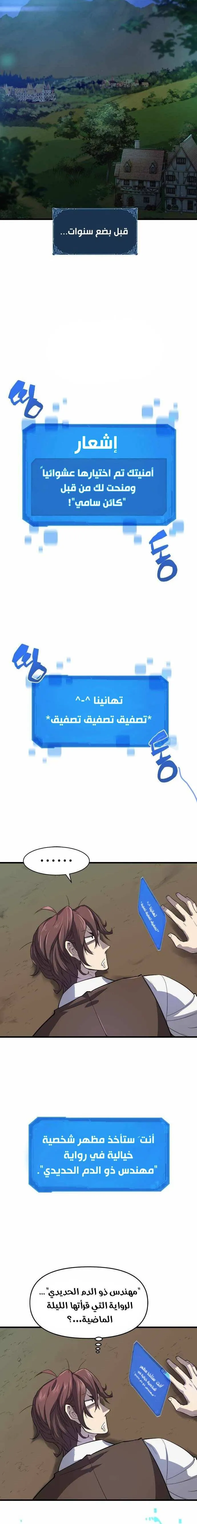 Read The World Best Engineer AR Manga Online