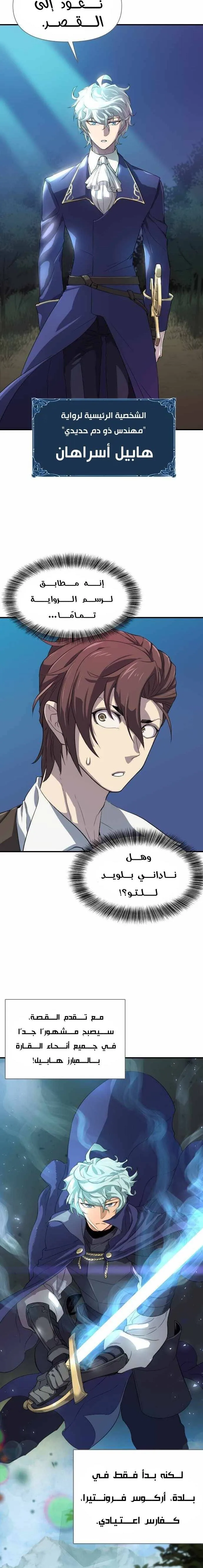 Read The World Best Engineer AR Manga Online