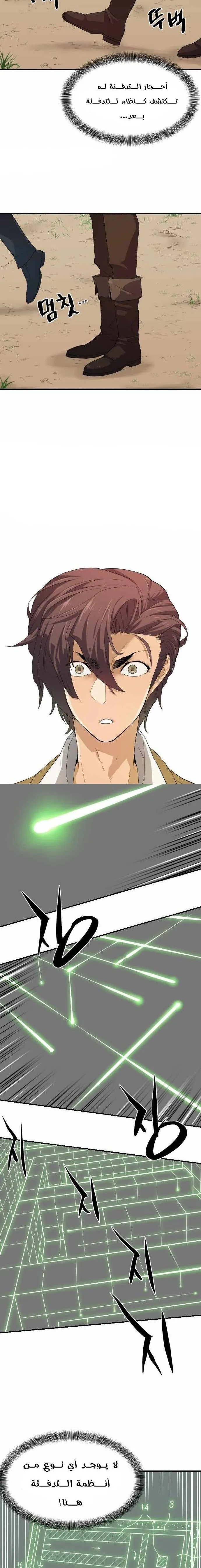 Read The World Best Engineer AR Manga Online
