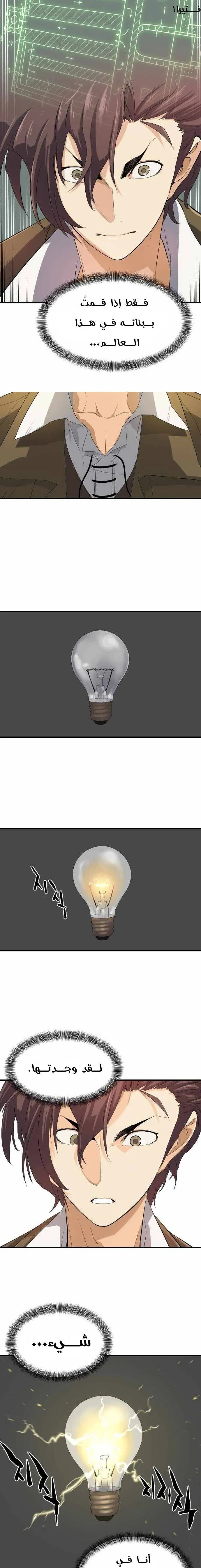 Read The World Best Engineer AR Manga Online