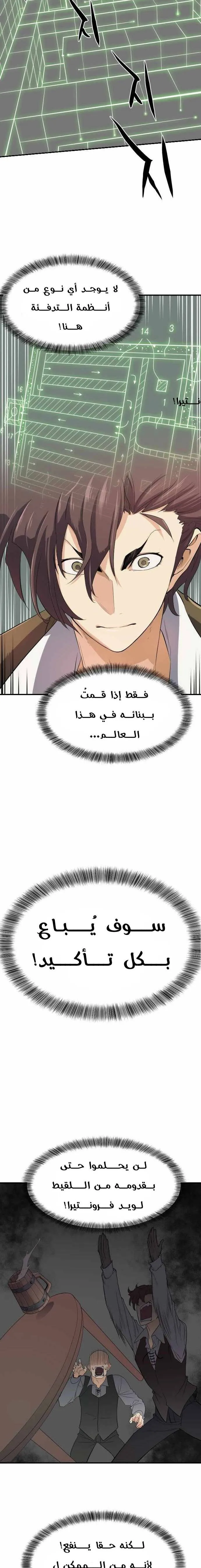 Read The World Best Engineer AR Manga Online