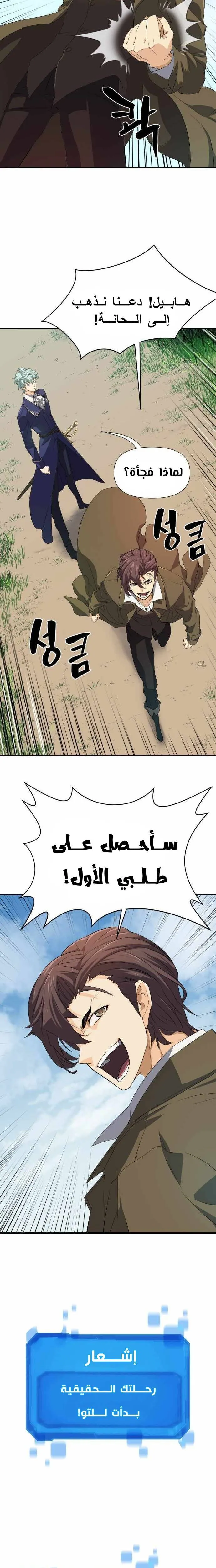 Read The World Best Engineer AR Manga Online