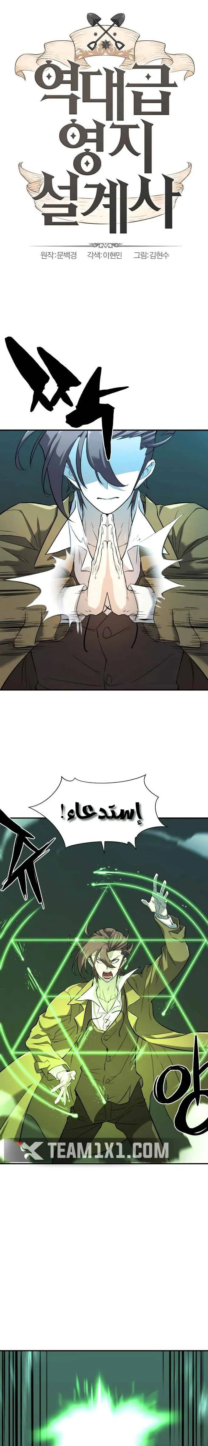 Read The World Best Engineer AR Manga Online