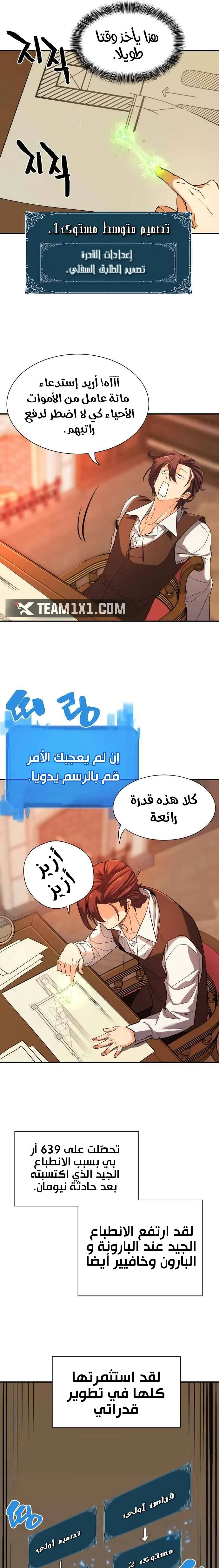 Read The World Best Engineer AR Manga Online