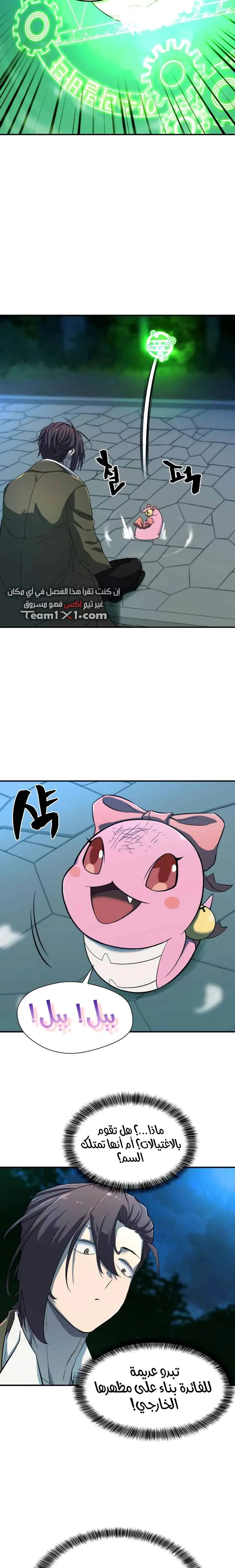 Read The World Best Engineer AR Manga Online