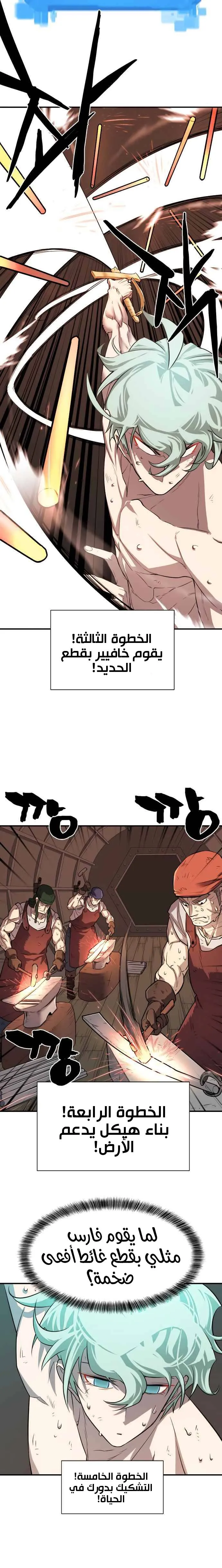 Read The World Best Engineer AR Manga Online