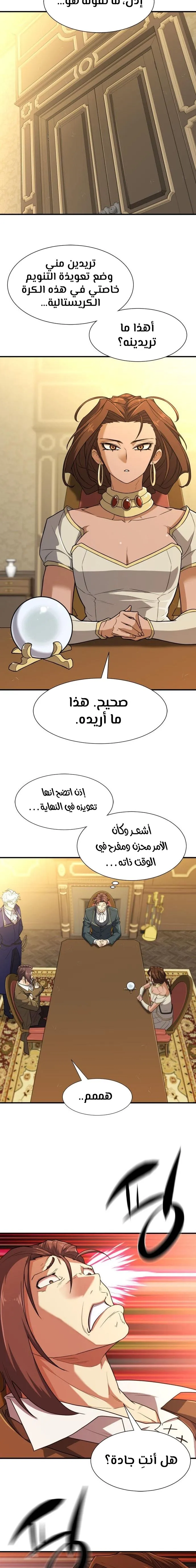 Read The World Best Engineer AR Manga Online