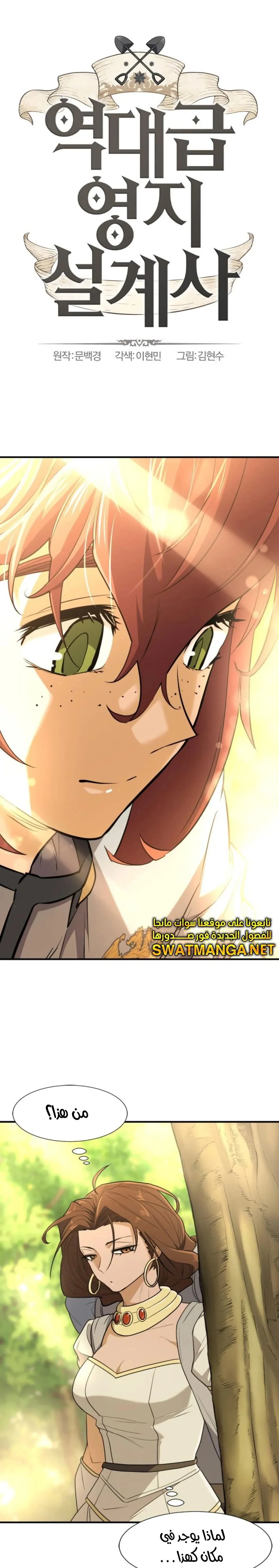 Read The World Best Engineer AR Manga Online