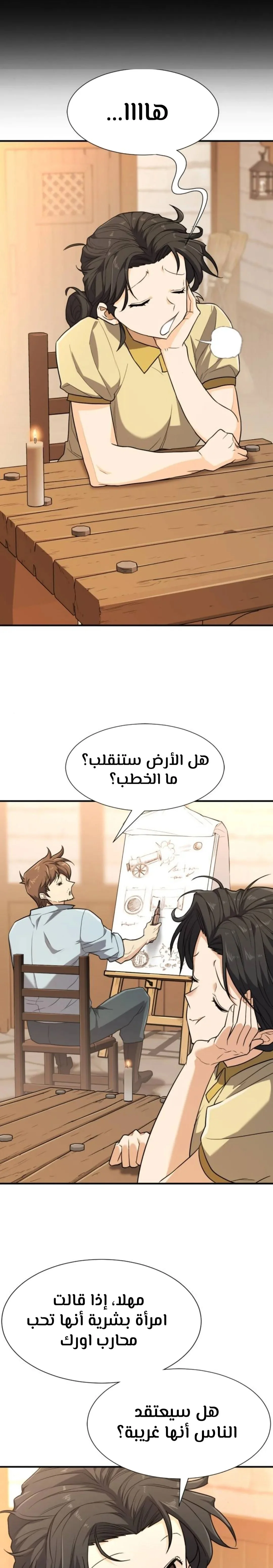 Read The World Best Engineer AR Manga Online