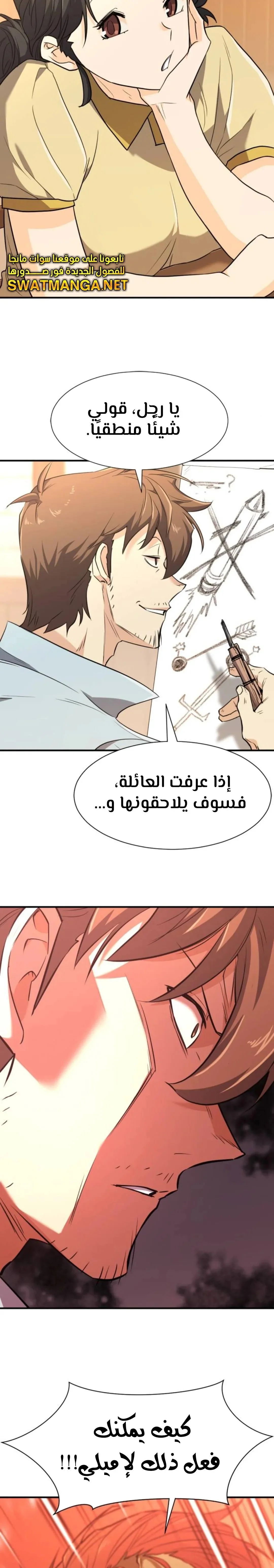 Read The World Best Engineer AR Manga Online