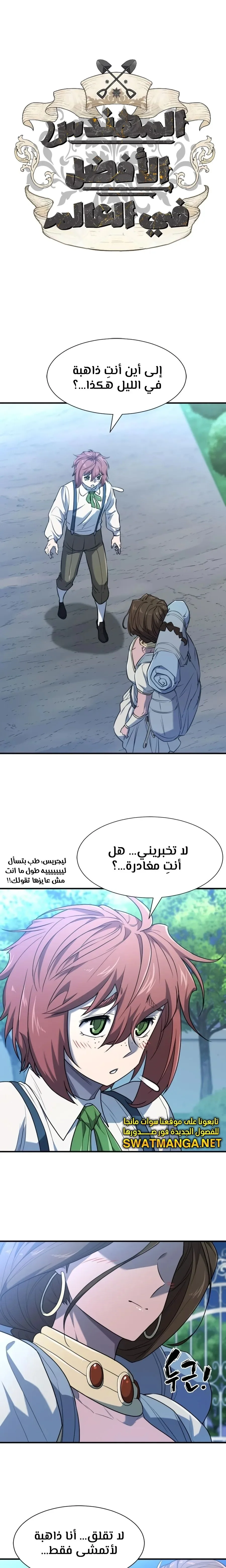 Read The World Best Engineer AR Manga Online